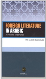 Foreign Literature in Arabic: A Personal Experience