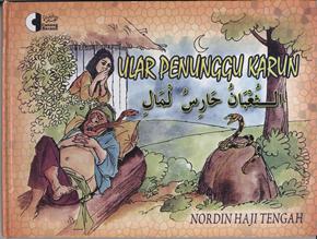 The Serpent Who Guards the Treasure (Arabic Translation)