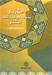 Az-Zauzani Wa Manhajhu Fi Sharh Shi’r Al-Mutanabbi (Az-Zauzani and His Method in Interpreting the Poetry of Mutanabbi)