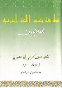 Tariqat Ta’Lim Al-Lughah Al-Arabiah Lil Malaiwiin (Methodology of Teaching Arabic to Malays)