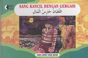 The Giant and the Deer (Arabic Translation)