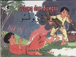 The Elder Brother and the Younger Brother (Arabic Translation)